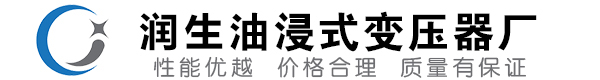 海西直辖油浸式变压器-海西直辖变压器厂-海西直辖变压器生产厂家